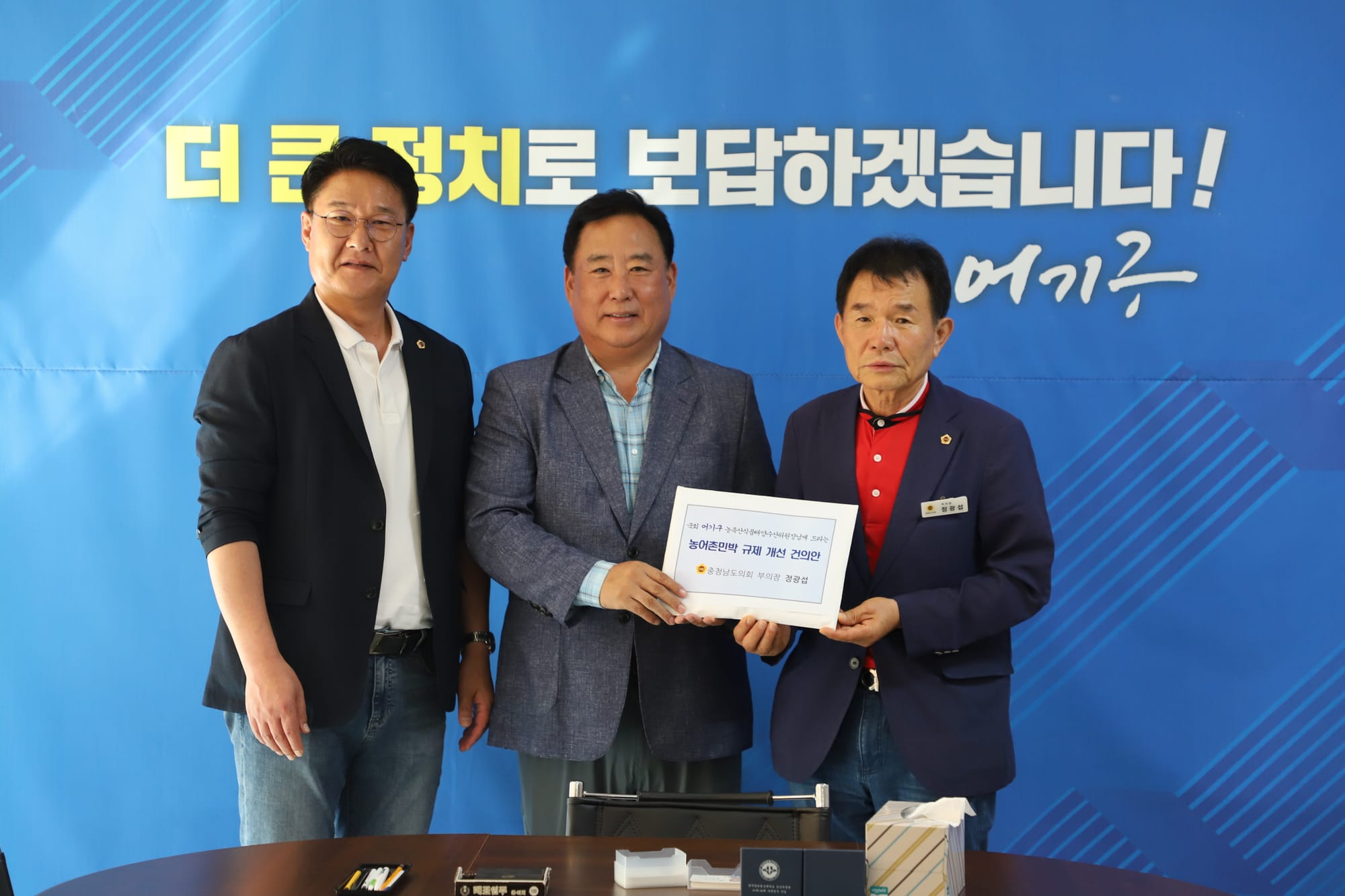 정광섭 부의장, 어기구 국회의원에 농어촌민박 법률 개정 건의