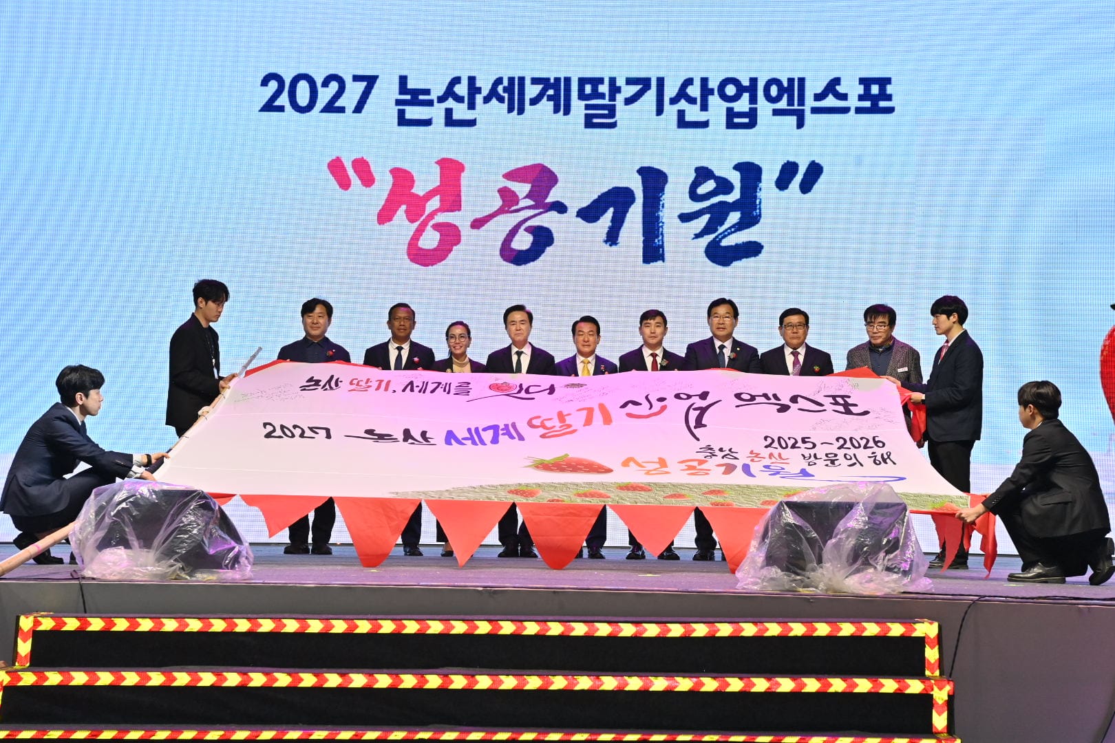 논산세계딸기산업엑스포 ‘국제행사 승인’, 기재부 국제행사심사위 통과
