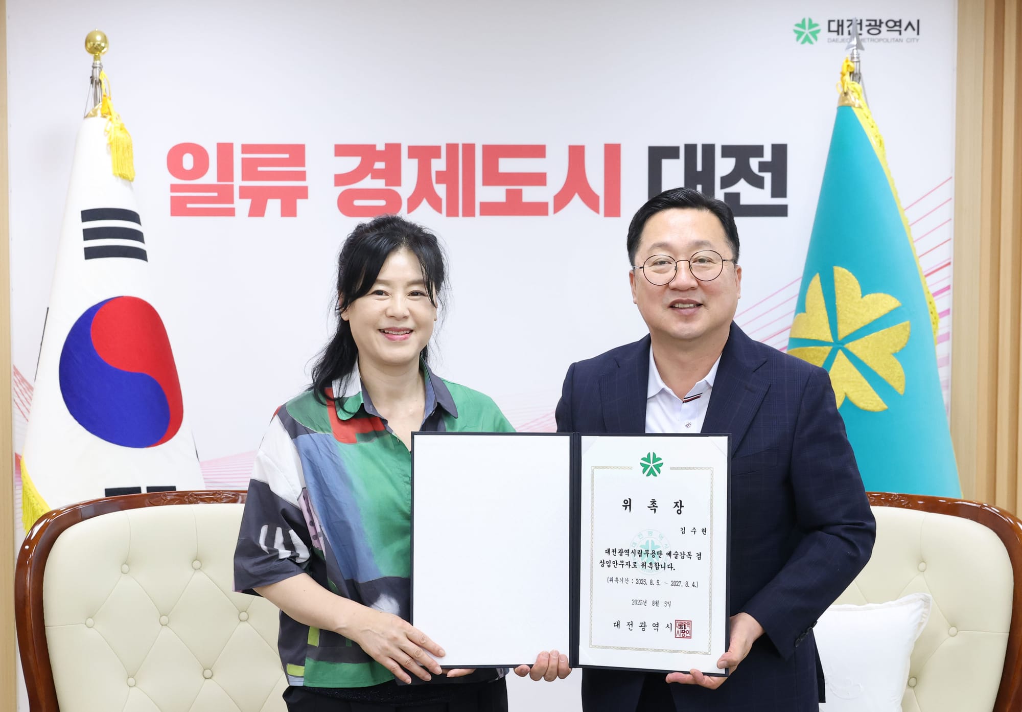 대전시, 김수현 대전시립무용단 신임 예술감독 위촉
