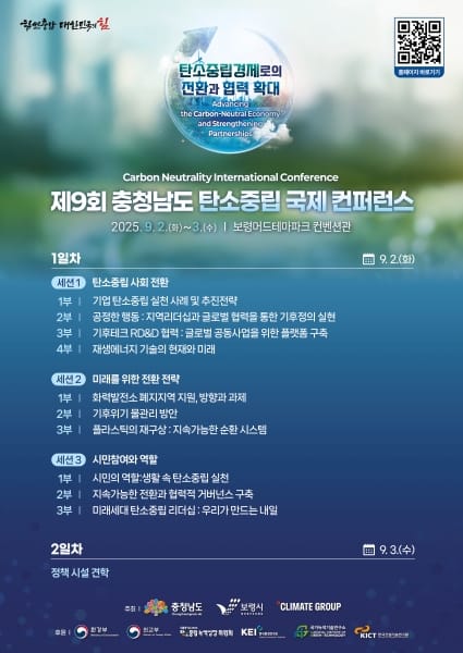 ‘탄소중립경제 전환’ 국제사회 협력 확대