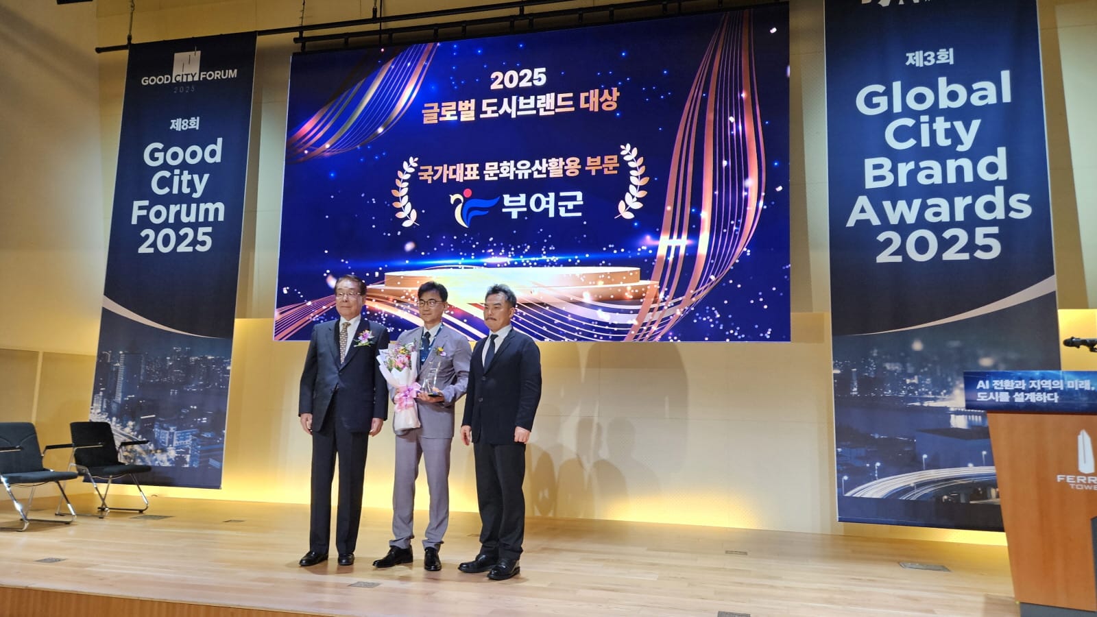 부여, ‘글로벌 도시대상’ 3년 연속 수상