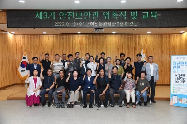 부여군, 제3기 안전보안관 위촉식 가져