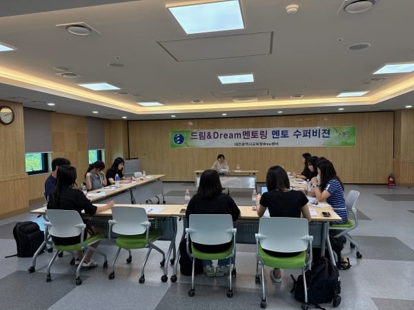 대전교육청, 좋은 멘토가 되기 위한 점검의 시간
