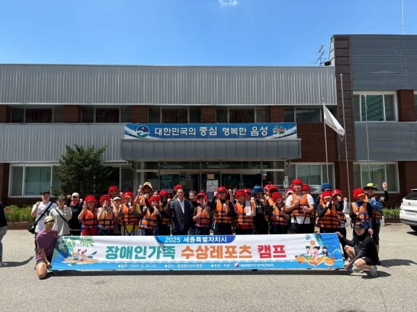 2025년 장애인 가족 수상레포츠캠프 성료