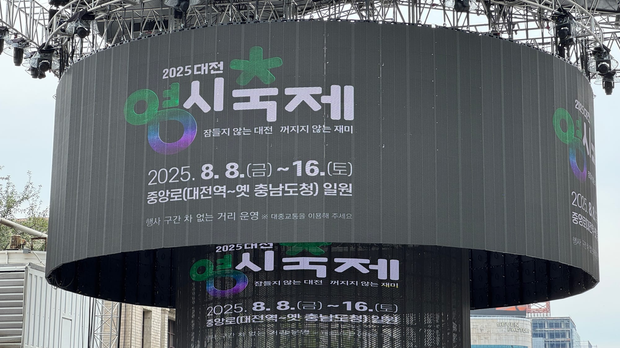 '시간여행의 문이 열린다'... 2025 대전 0시 축제 현장 스케치