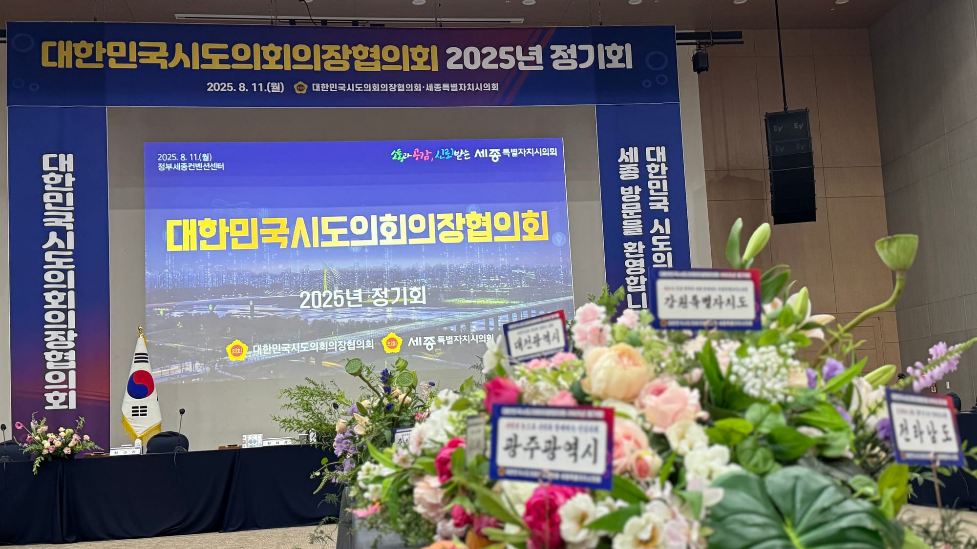 [무조건 라이브] 대한민국시도의회의장협의회 (8.11일)