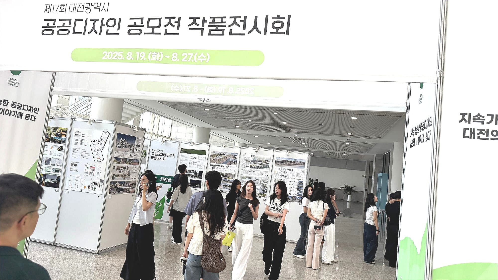 대전시, 제17회 공공디자인 공모전 시상식 개최