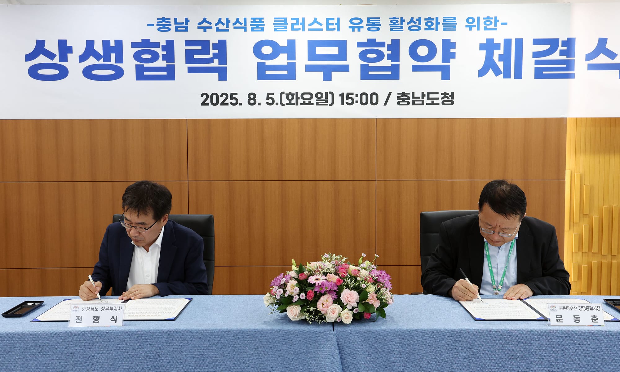 ‘충남 수산식품 집적지구’ 유통 활성화 협약