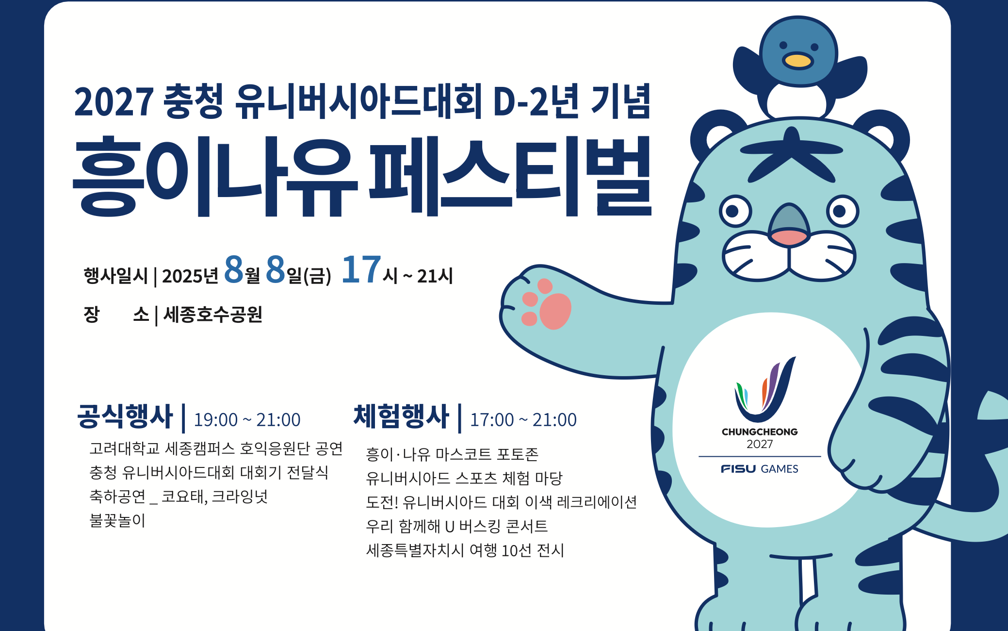 “코요태·크라잉넛과 함께하는 여름밤의 축제”