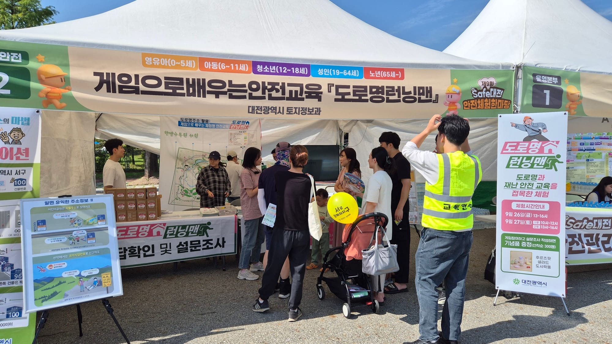 ‘도로명 런닝맨’ 체험, 대전시  주소 활용·안전교육 결합