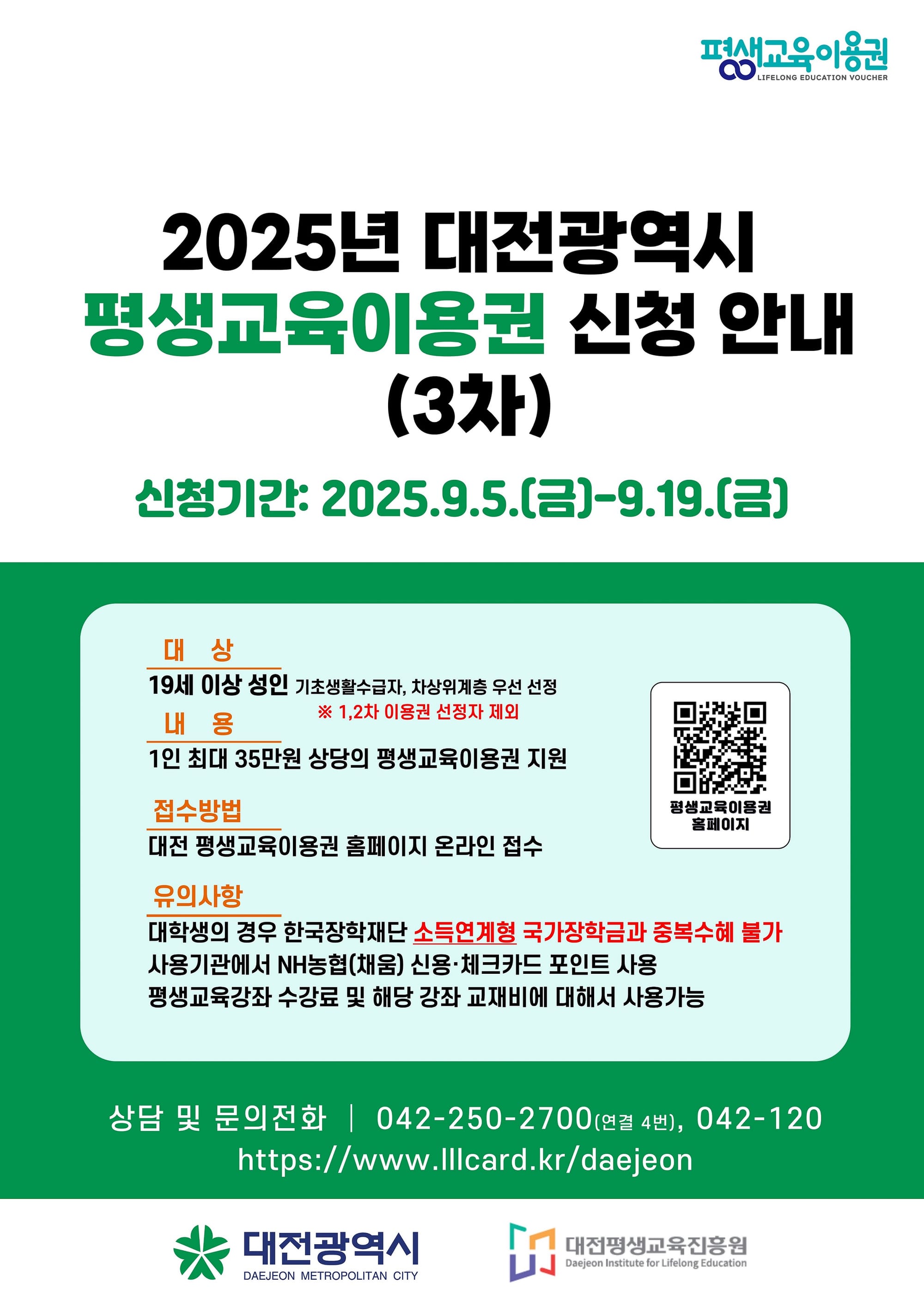 대전시, 평생교육이용권 282명 추가 모집