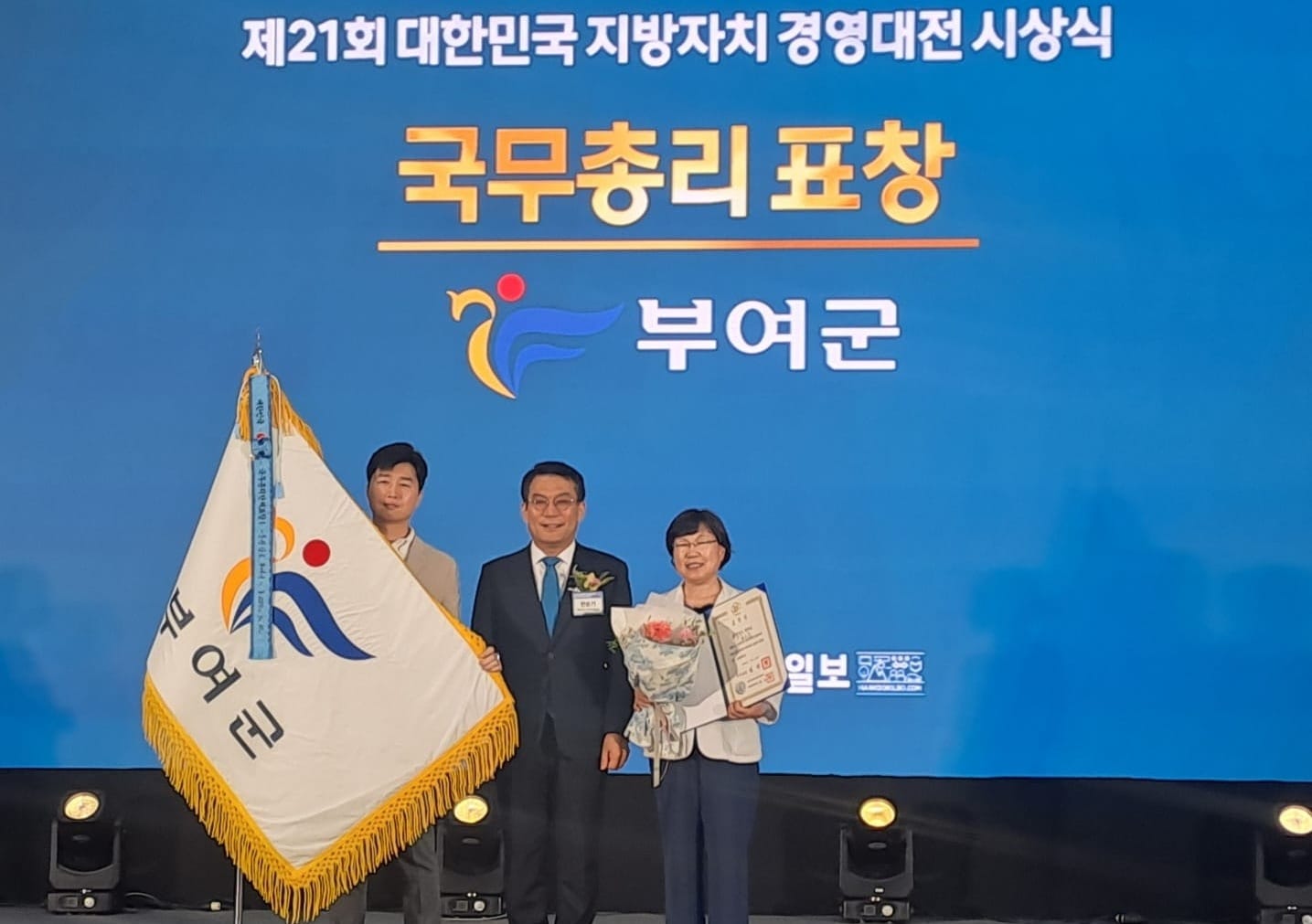 부여 굿뜨래페이, 제21회 대한민국 지방자치 경영대전 최우수상 수상
