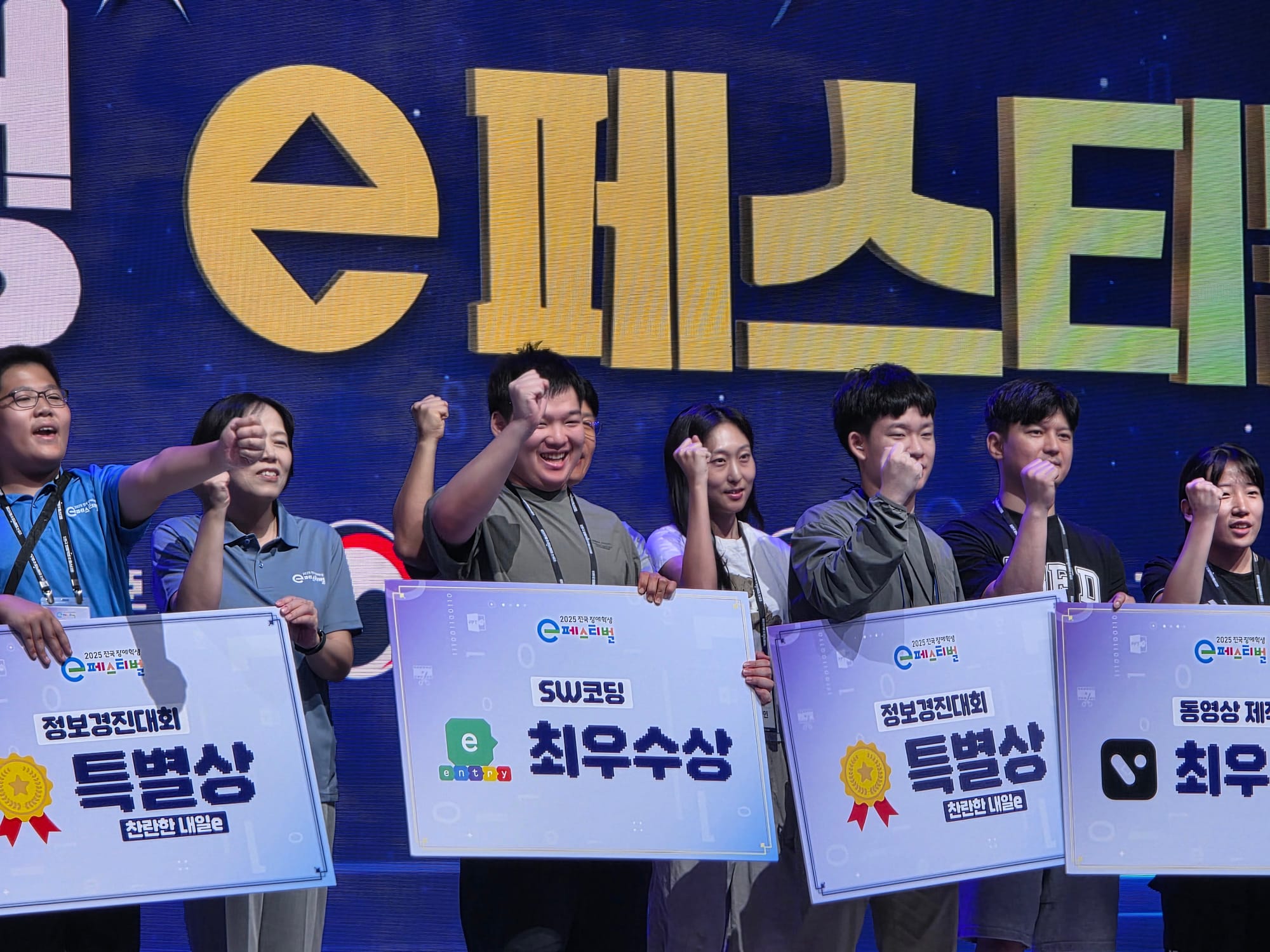 대전시교육청 대전특수교육원, 전국 장애학생 e페스티벌 본결선대회 성과 거양