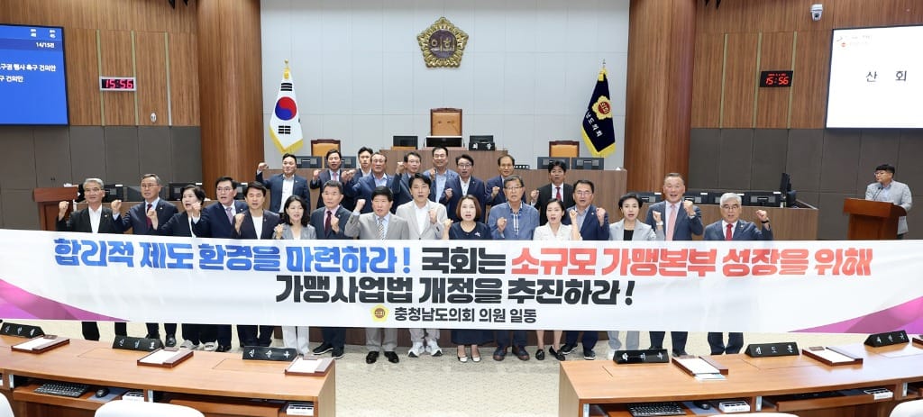충남도의회 “국가 경쟁력의 핵심” 가맹사업법 개정 촉구