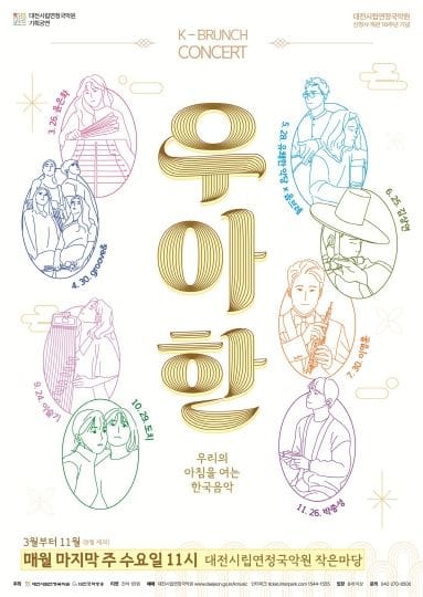가야금 연주자 이슬기, 대전시립연정국악원 K-브런치콘서트 ‘우‧아‧한’ 무대 선다