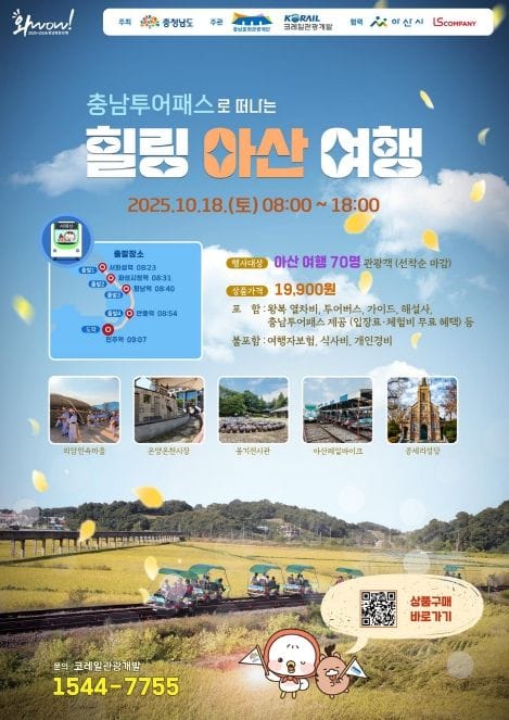 충남도 서해선 활성화 위한 아산 관광상품 2회차 운영