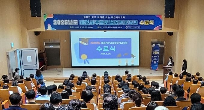 대전서부교육지원청 대전서부글로벌영재교육원 수료식 개최