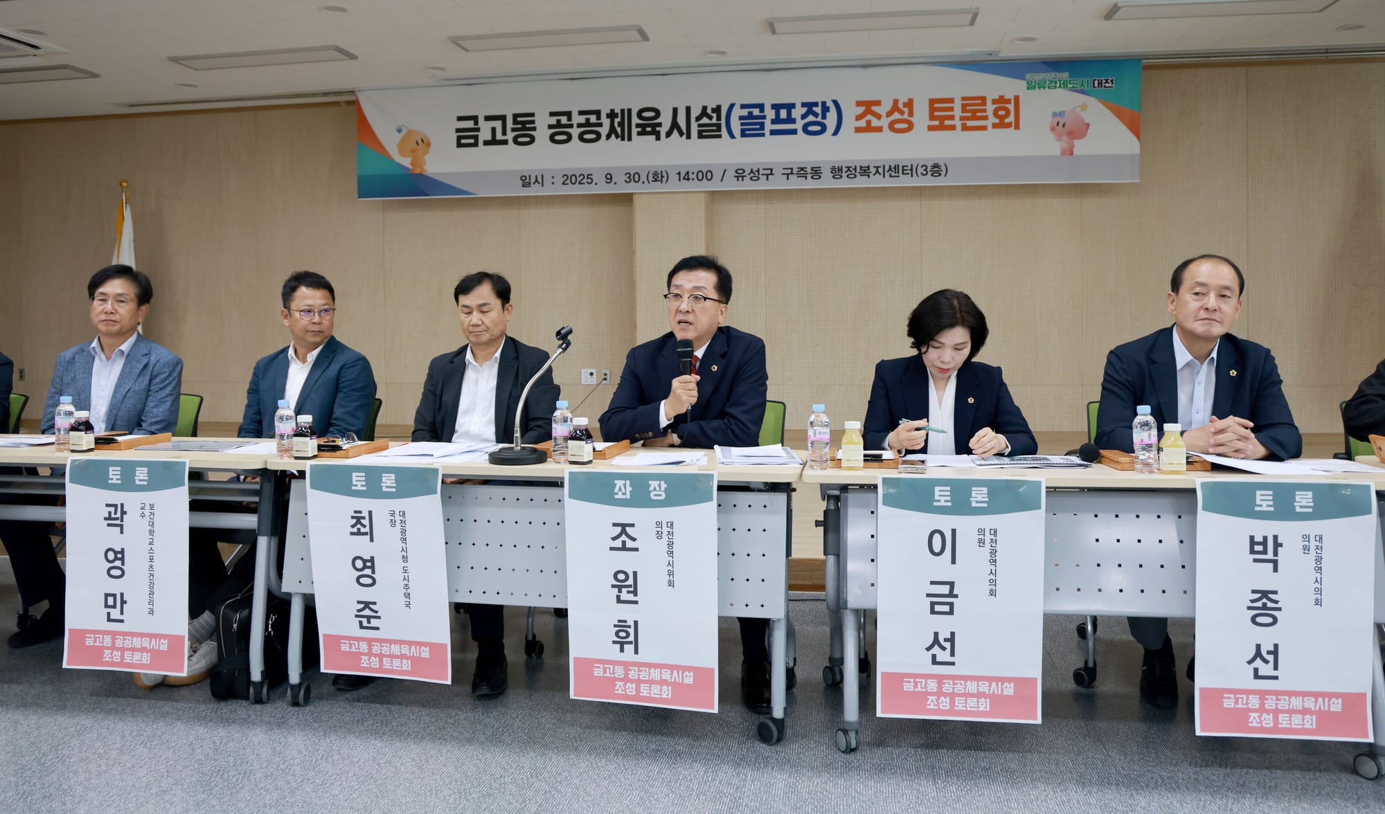 조원휘 대전시의장, 환경시설지역에 복지공간 조성 논의