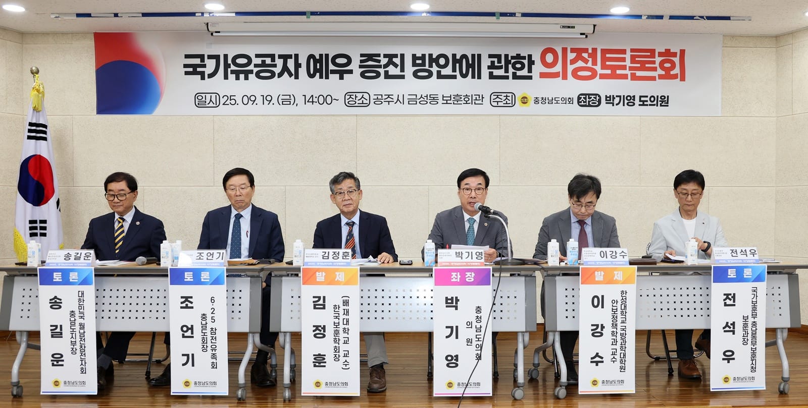 충남도의회, 국가유공자 예우 강화 위한 의정토론회 개최