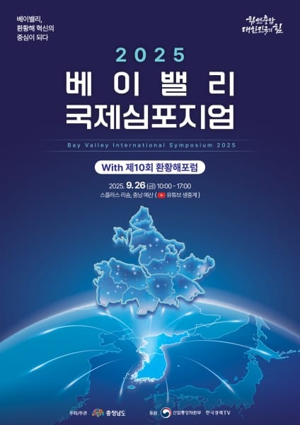 베이밸리 ‘글로벌 협력’ 길 찾는다
