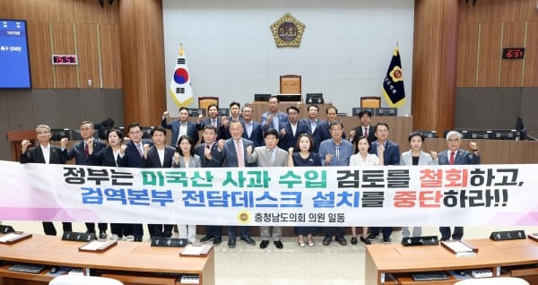 충남도의회 '미국산 사과 수입 반대' 결의안 채택