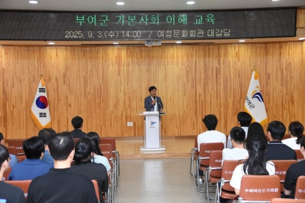부여군, 전 직원 대상 ‘기본사회 이해’ 교육 진행