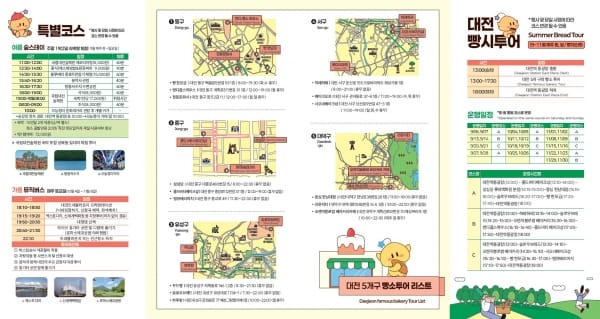 대전시 '주말은 이제 빵일치기'... 대전시티투어 가을 노선 새 단장