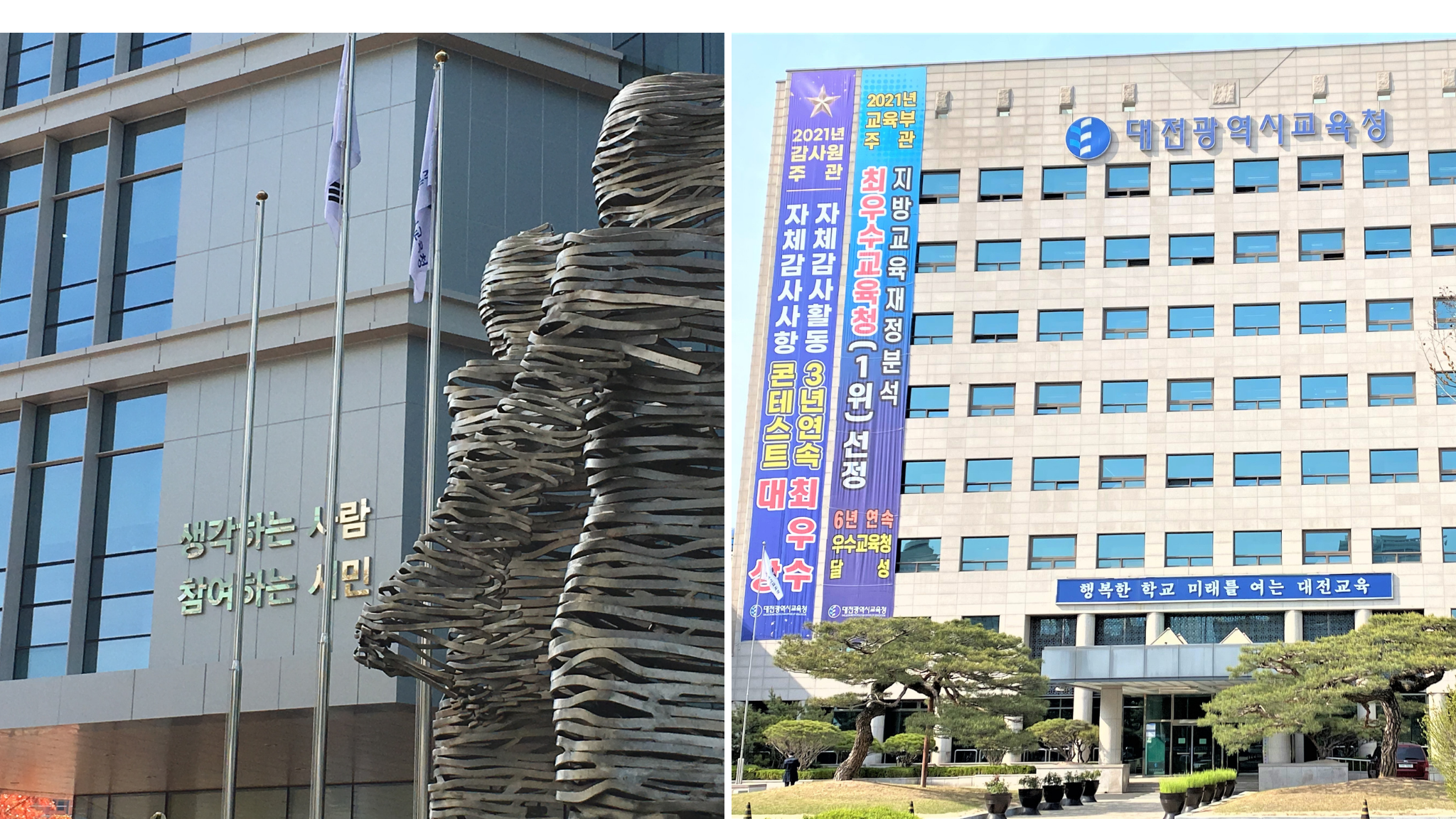 세종·대전교육청, 12년 연속 전국 평균보다 낮은 학교폭력 피해율 기록