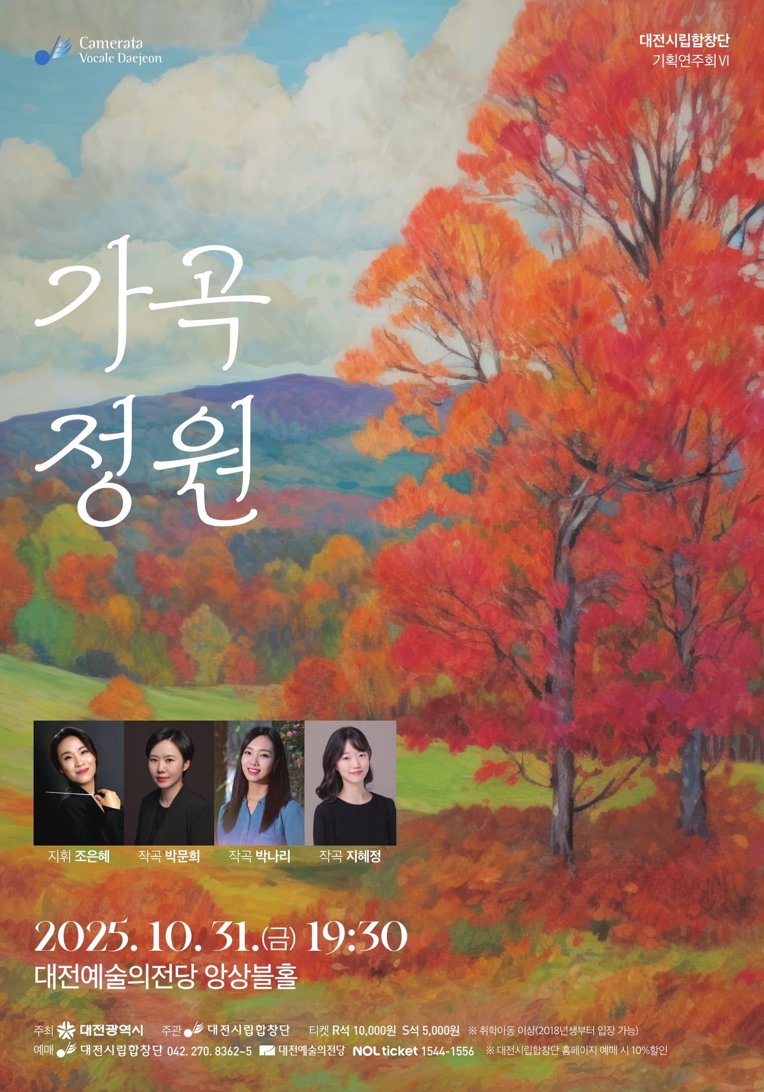 음악과 시, 낭만이 있는 ‘가곡 정원’