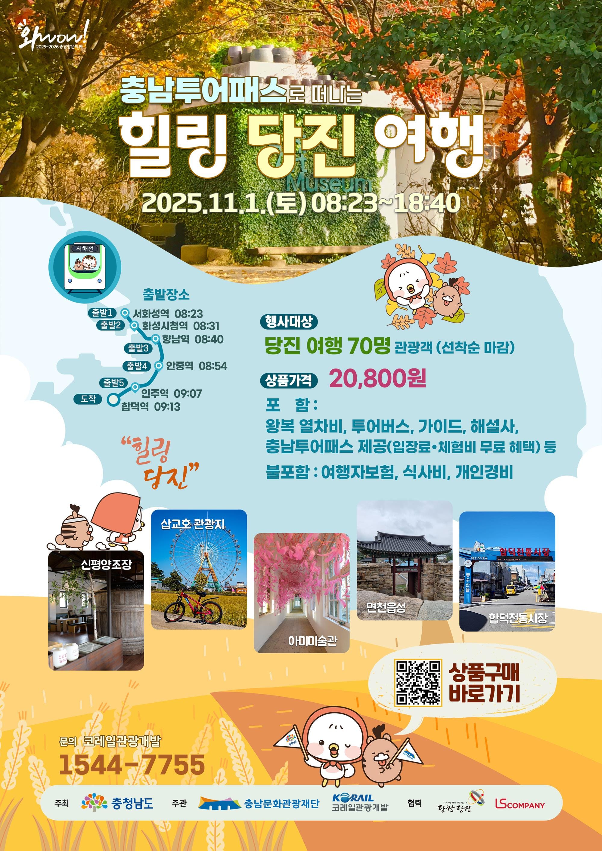 충남 투어패스 당진, 더 알찬 코스로 2회차 모객