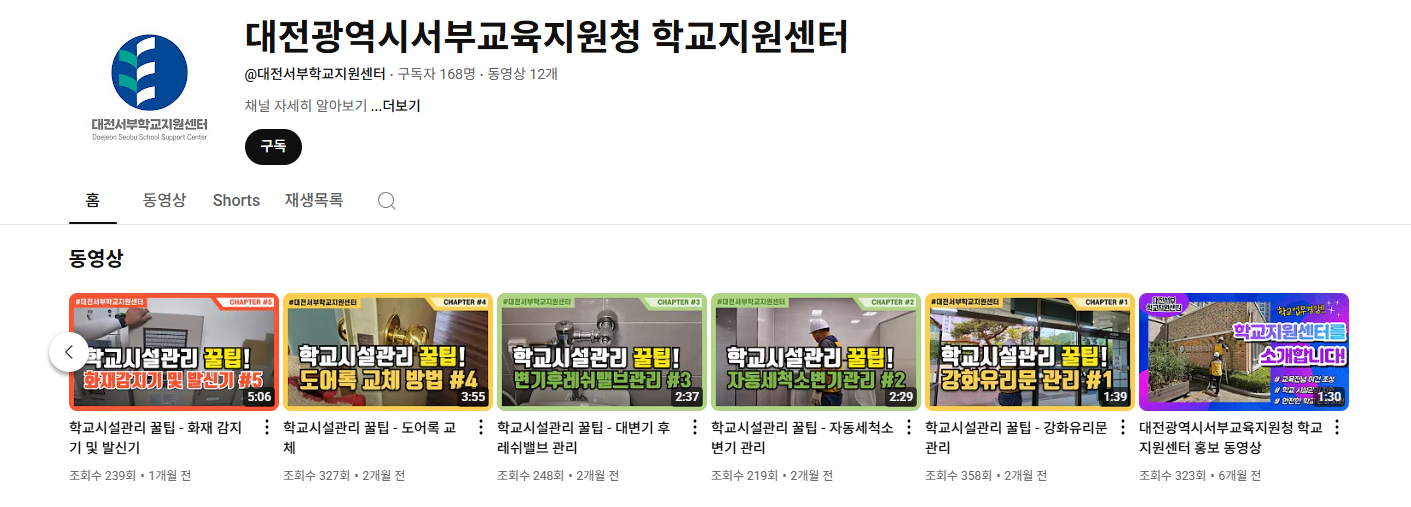 백문이 불여일견! 영상으로 배우는 학교 시설관리 업무