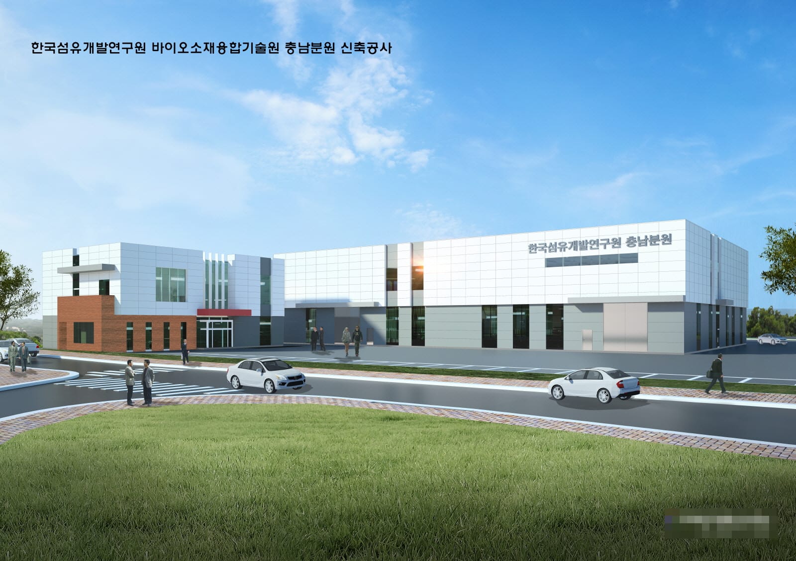 부여, 한국섬유개발연구원 충남분원 기공식 개최
