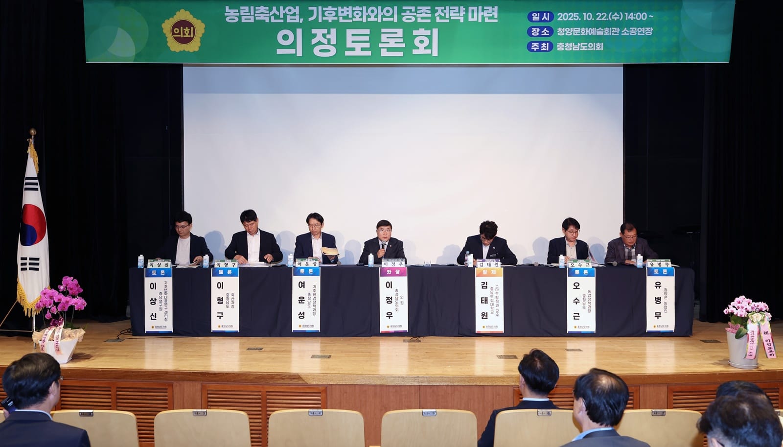 충남도의회, 기후 위기 시대 농림축산업 생존 전략 논의