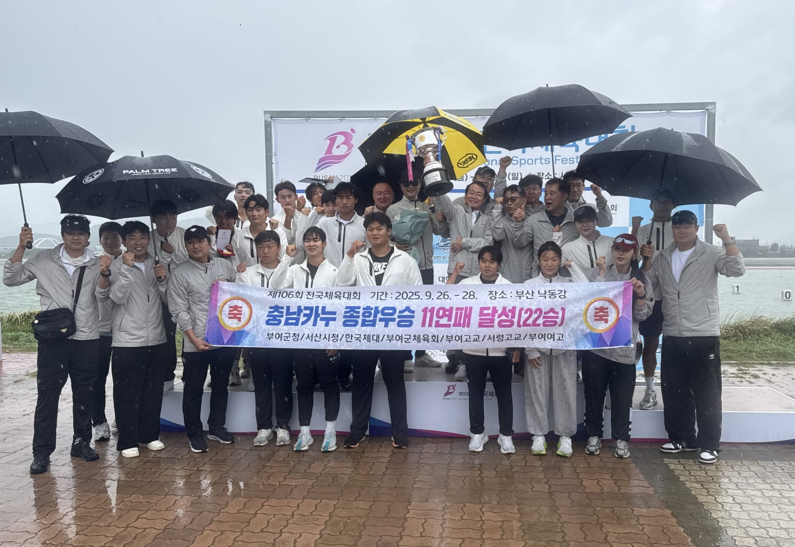 충남카누선수단, 제106회 전국체육대회 종합우승