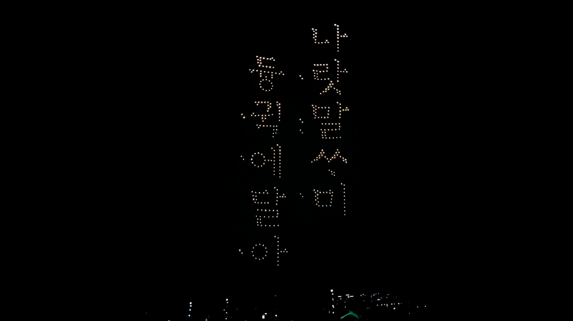 한글 품고 새출발 세종한글축제, 첫날 14.2만 방문