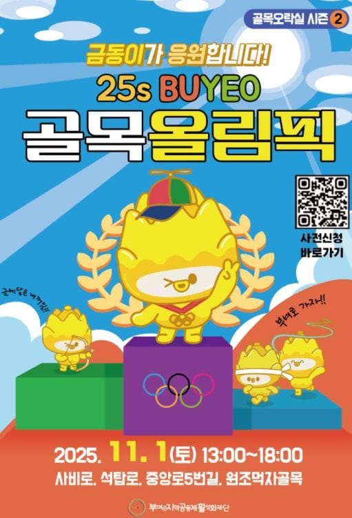 부여군 원도심, ‘골목오락실 시즌 2’로 활력 불어넣는다