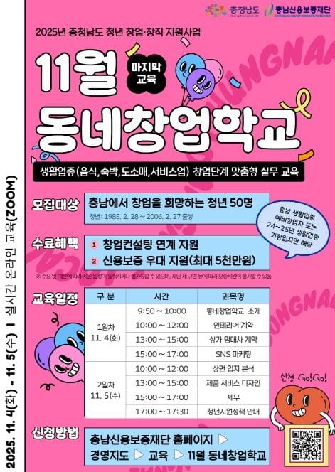 충남도 올해 마지막 ‘동네창업교육’ 교육생 모집