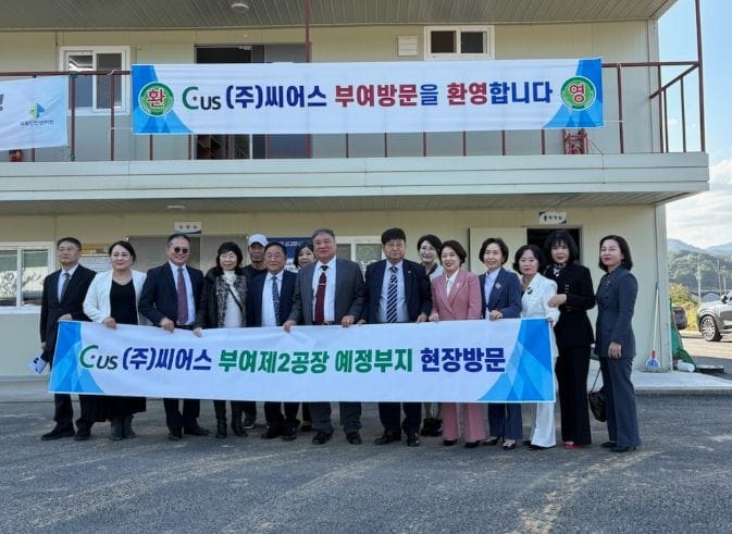 ㈜씨어스 초청, 부여일반산업단지 투자설명회 개최