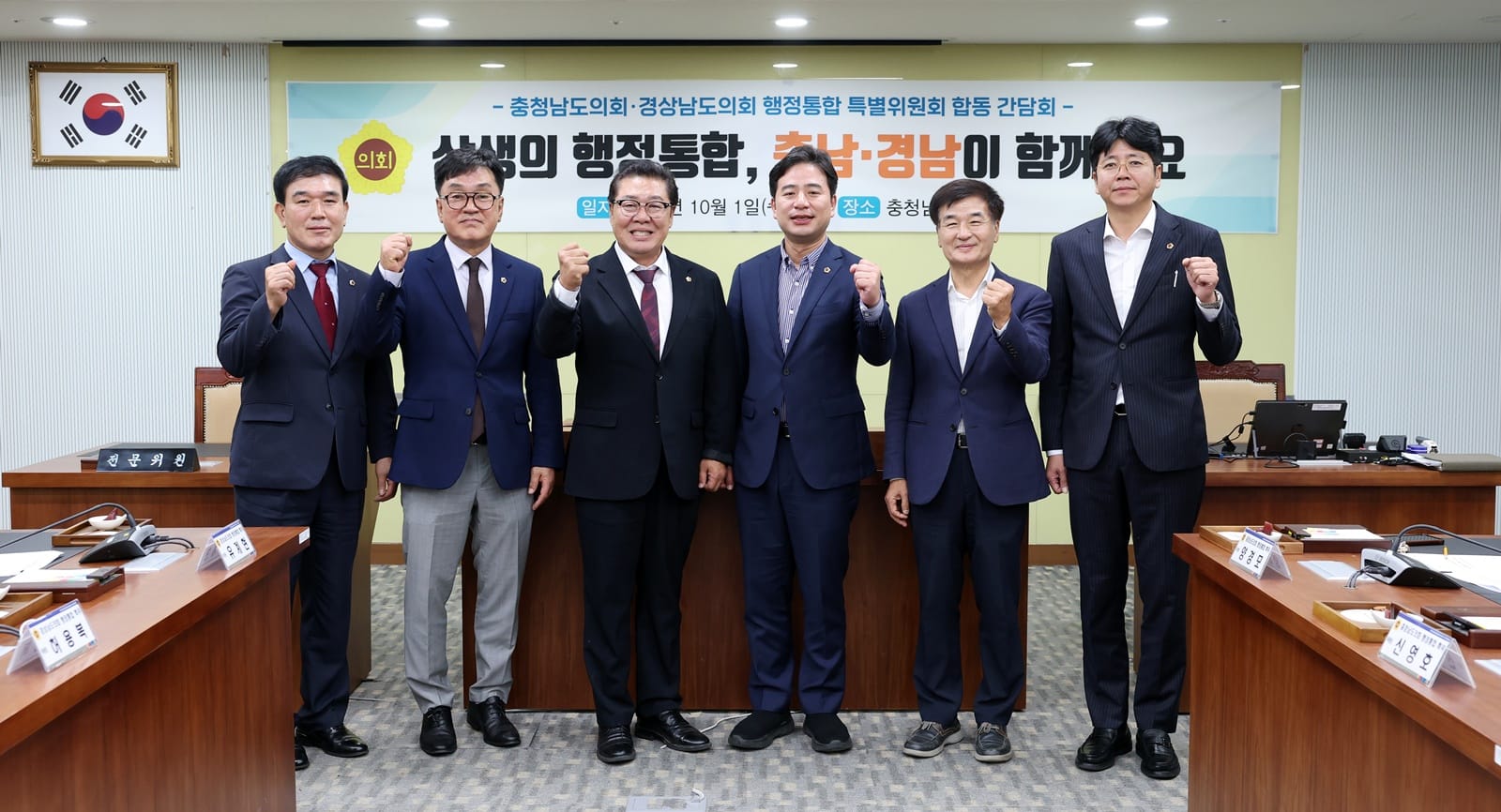 충남도의회-경남도의회 ‘행정통합 특위’ 합동 간담회 개최