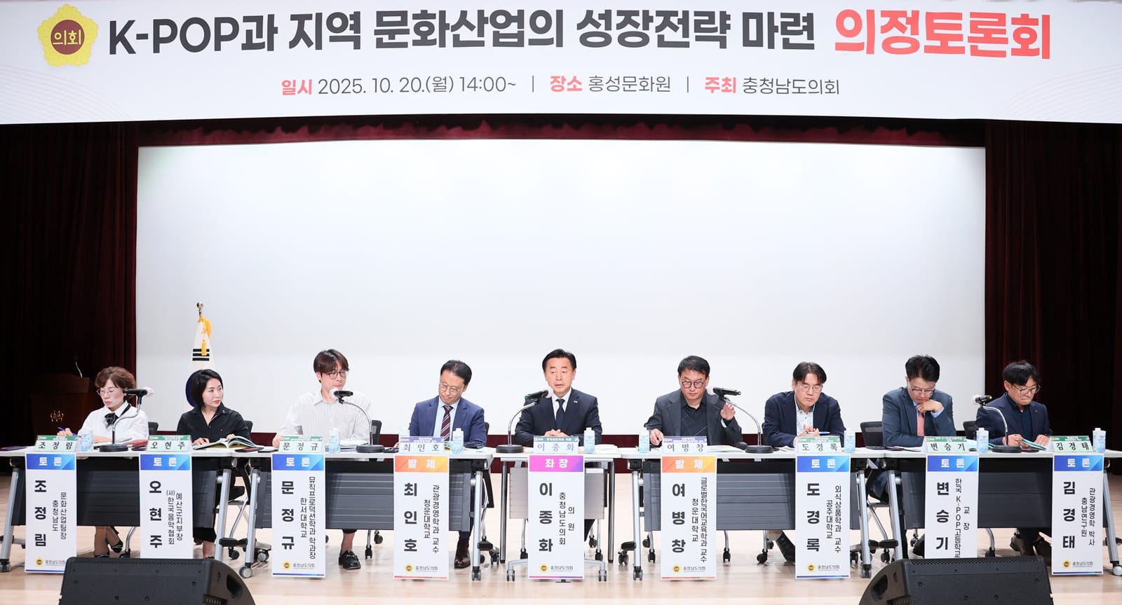 충남도의회, K-POP과 충남 문화산업 동반성장 전략 모색