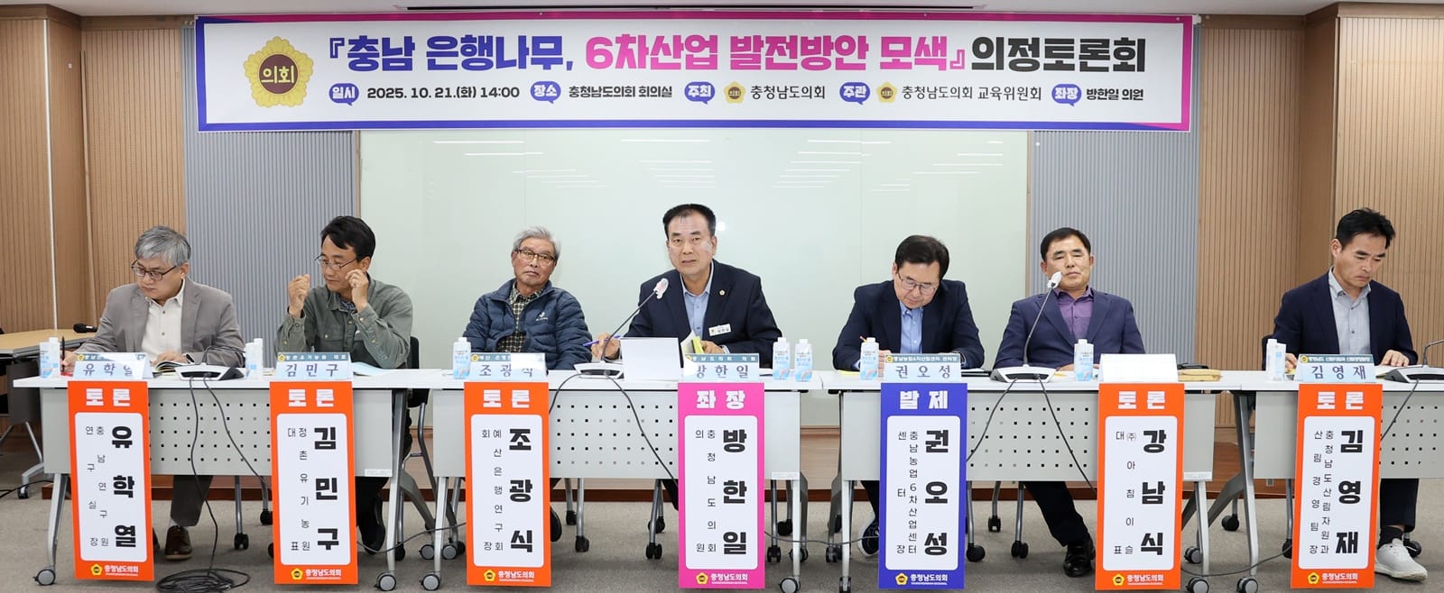 충남도의회, 지역대표 산림자원 ‘은행 6차산업화’ 논의