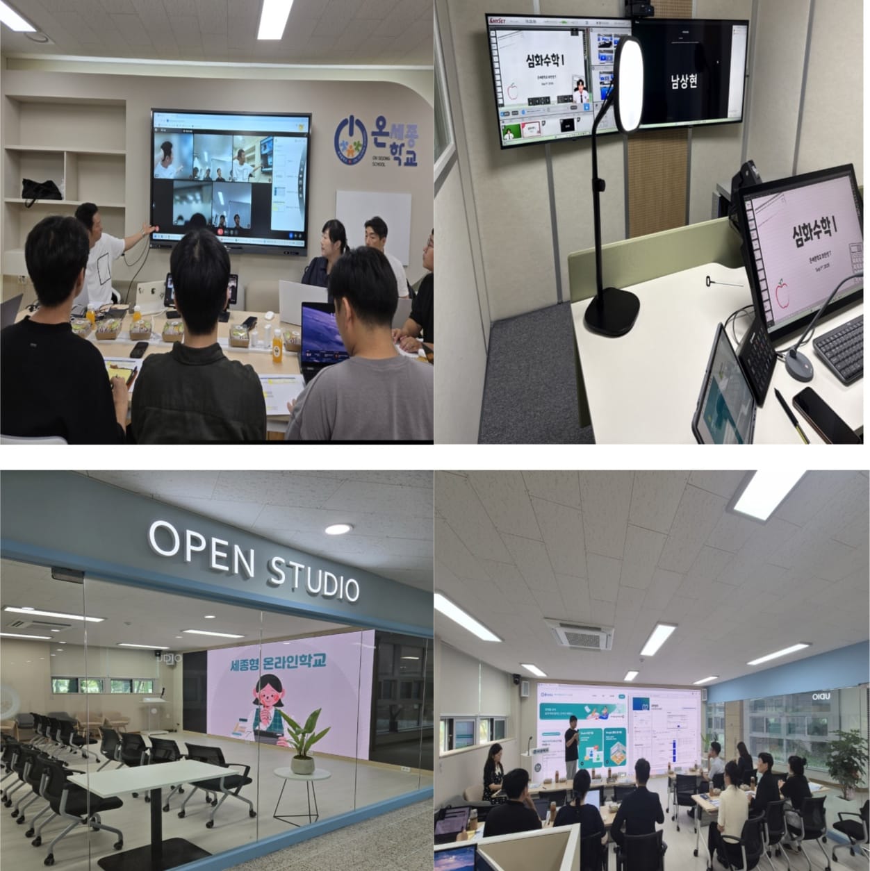 한계를 넘어, 모두에게 열리는 세종형 온라인학교, 온세종학교