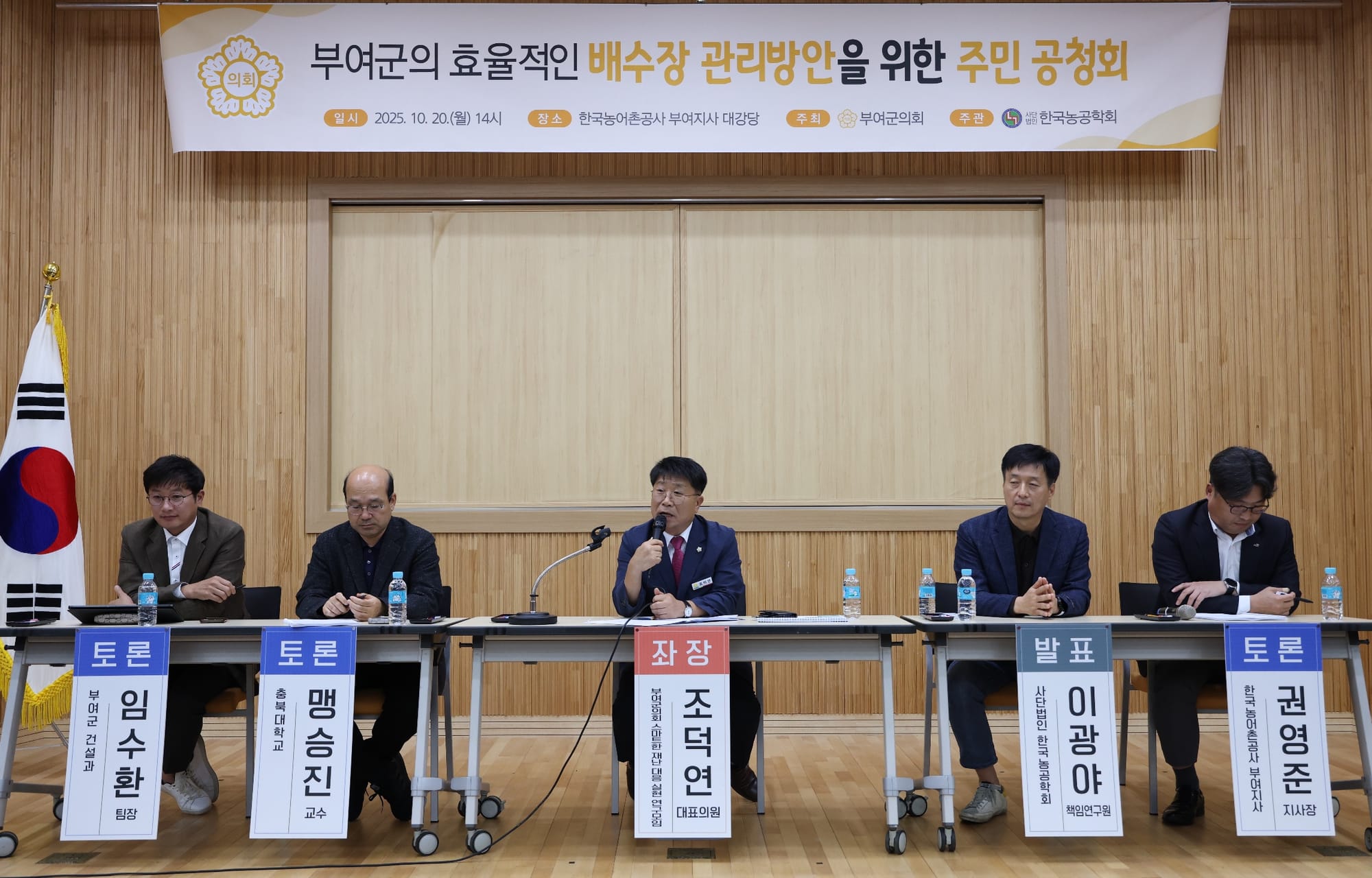 부여군의회, 농업 재해 예방을 위한 ‘효율적인 농업용 배수장 관리 방안 연구 주민공청회’