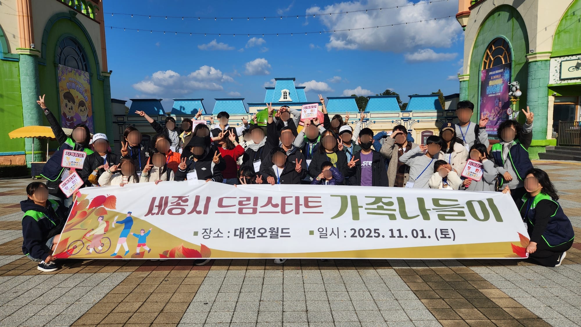 세종시 드림스타트, 가족과 오월드 나들이 나서