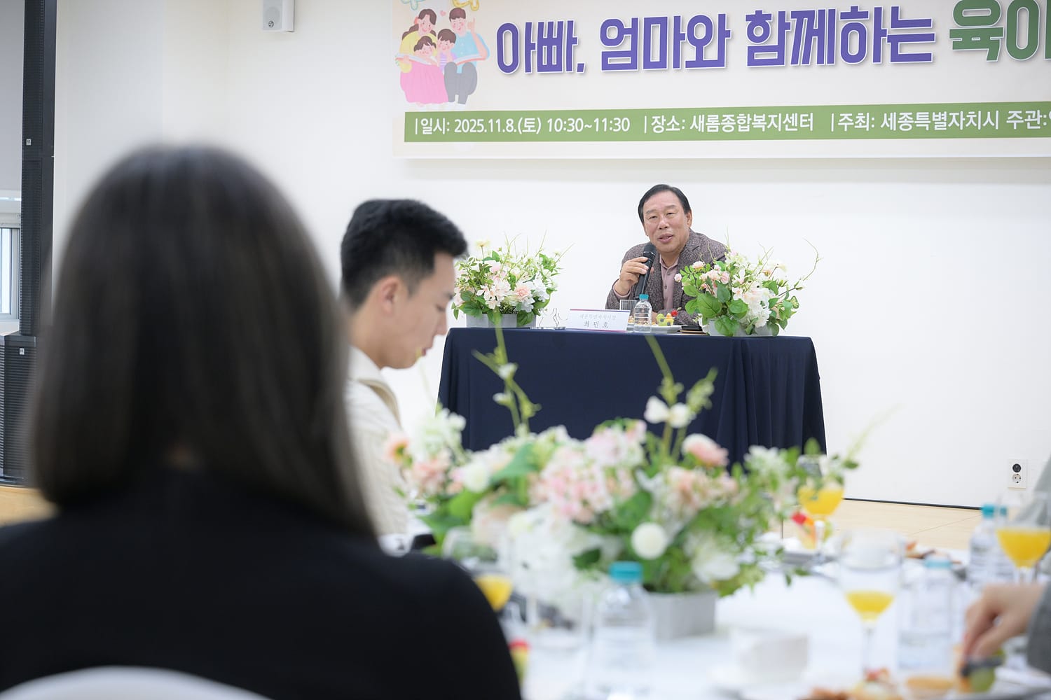 세종시, 부모와 함께하는 육아정책간담회 개최