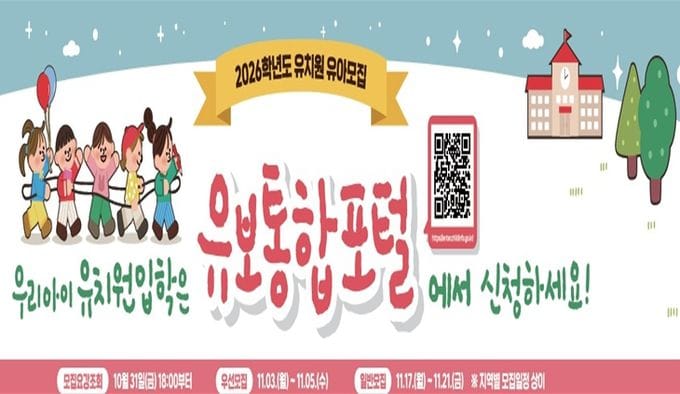 대전교육청, 신뢰와 공정으로 닻을 올린 2026학년도 유치원 유아모집