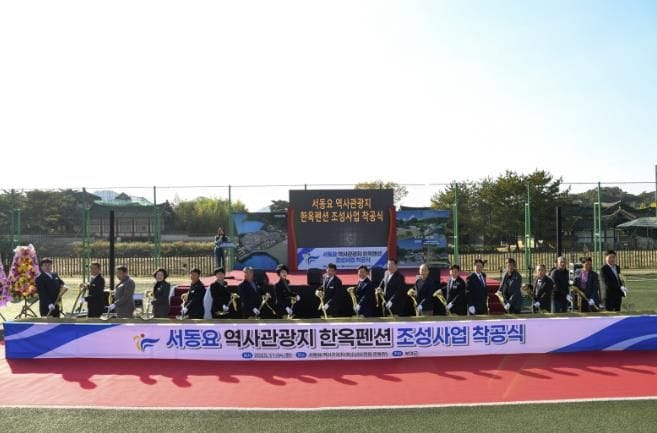 부여, 서동요 역사관광지 한옥 펜션 조성사업 착공식