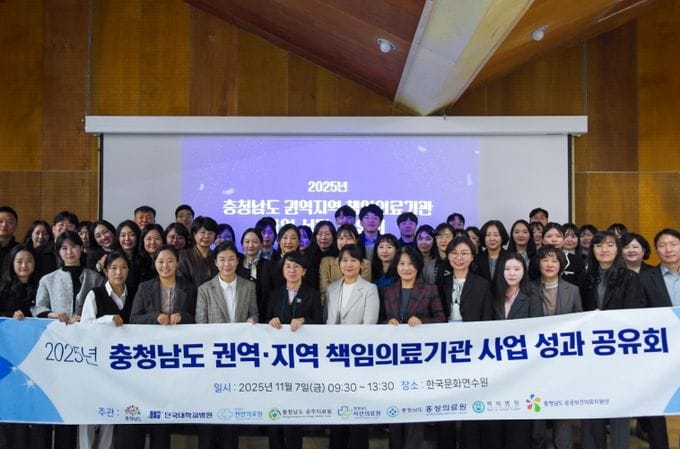 2025년 충청남도 책임의료기관-공공보건의료지원단 ‘공공보건의료협력체계구축 성과 공유