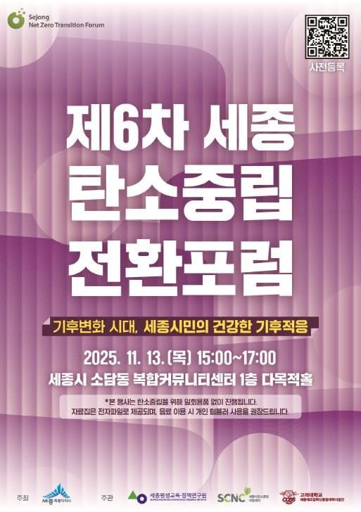 세종시, 기후변화가 건강에 미치는 영향, 어떻게 적응할까