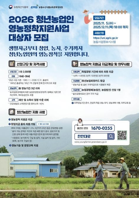 충남도 청년농업인 영농 정착 지원 대상 모집